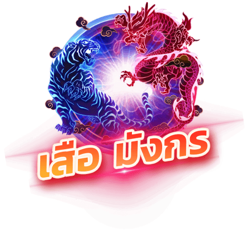 ufabk198 เสือมังกร Dragon-Tiger